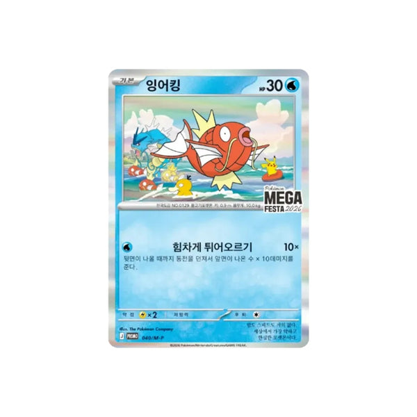 Pokémon Magikarp (M-P 040) Korean 🇰🇷 Promo Card