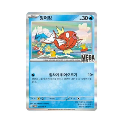 Pokémon TCG Magikarp (M-P 040) sealed promo card – Korean